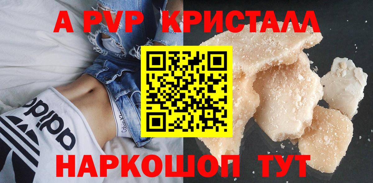 Alpha-PVP Crystall  Alpha-PVP крисы CK  Вход с VPN  Владивосток 