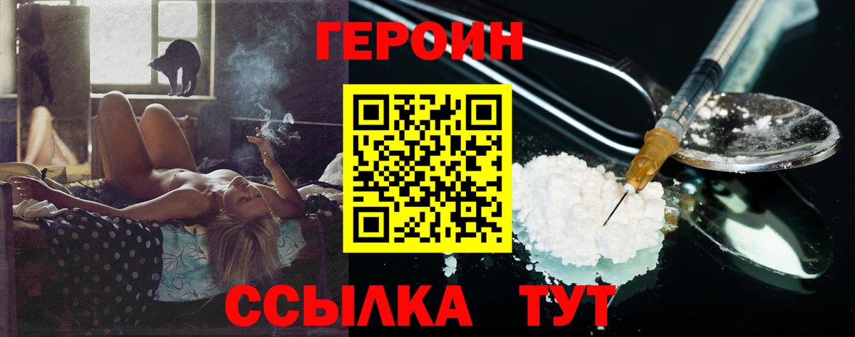 Владивосток  ГЕРОИН Heroin  ГЕРОИН  Вход с VPN 