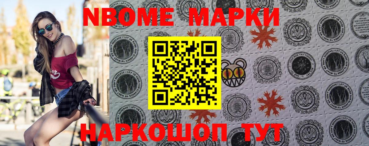 Марки N-bome 1500мкг Владивосток