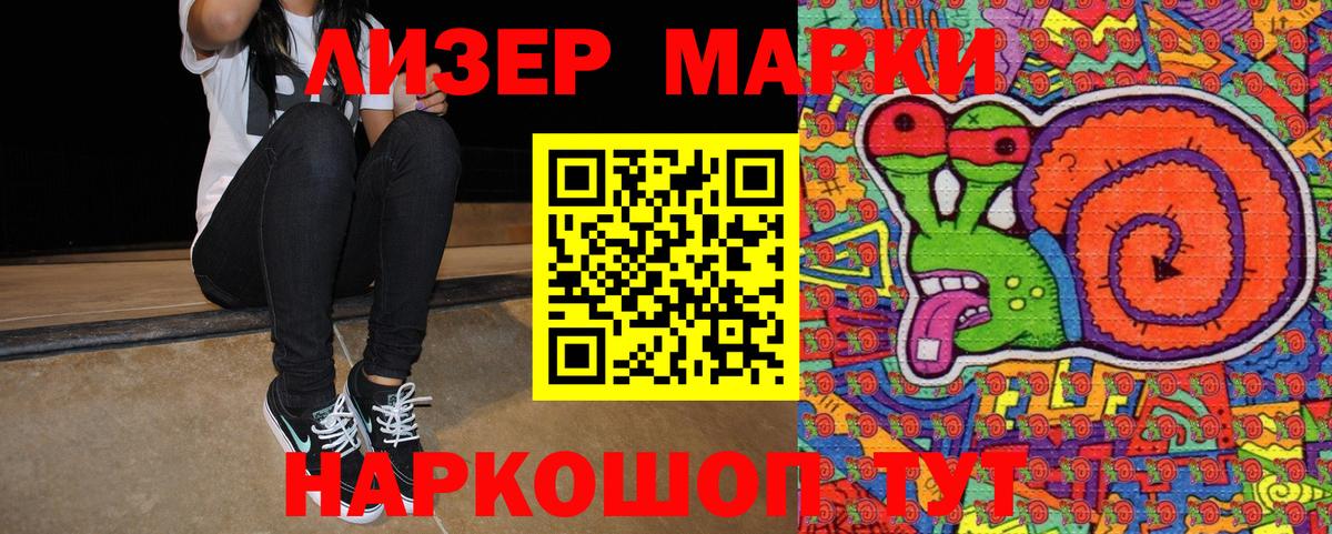Наркотические марки 1,8мг  Наркотические марки 1,8мг  Вход с VPN  продажа наркотиков  Владивосток 